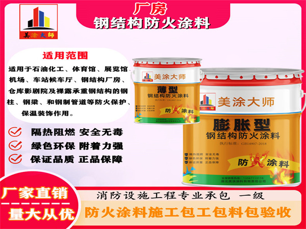 察雅厂房钢结构防火涂料