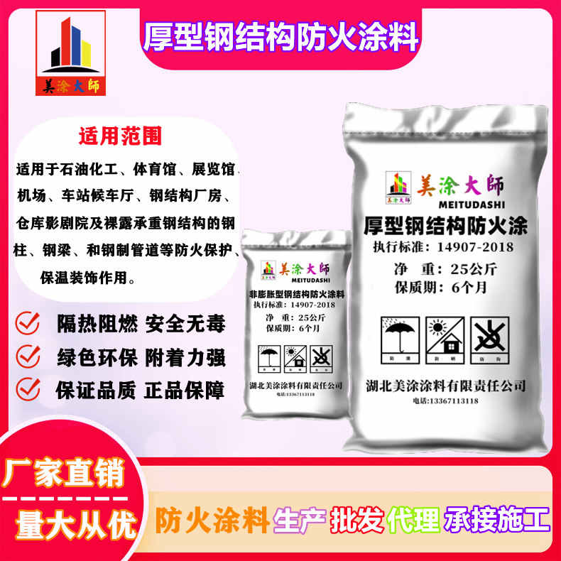 厚型钢结构<a href='http://www.m-t.net.cn/case/' target='_blank' title='察雅防火涂料' ><strong>察雅防火涂料</strong></a>察雅防火涂料.jpg
